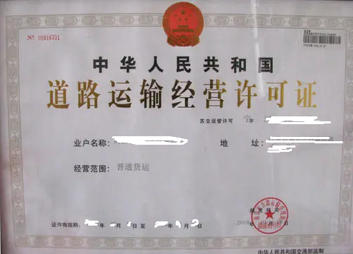 北京道路普通货运经营许可证办理指南