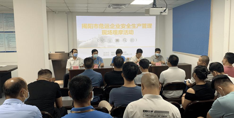 揭阳市交通运输局组织开展全市道路危险货运企业安全生产管理现场观摩活动