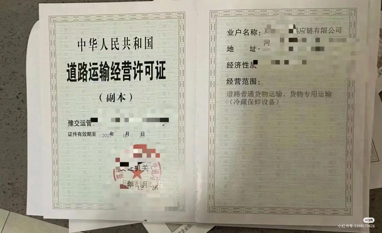 办理道路货物运输经营许可证的要求与流程（针对4.5吨以下普通货运）