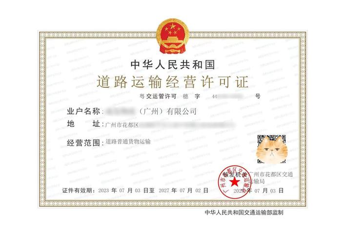 广州无地址代办道路运输许可证,普通货运代理